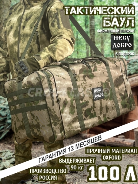 Сумка дорожная армейская 100 л